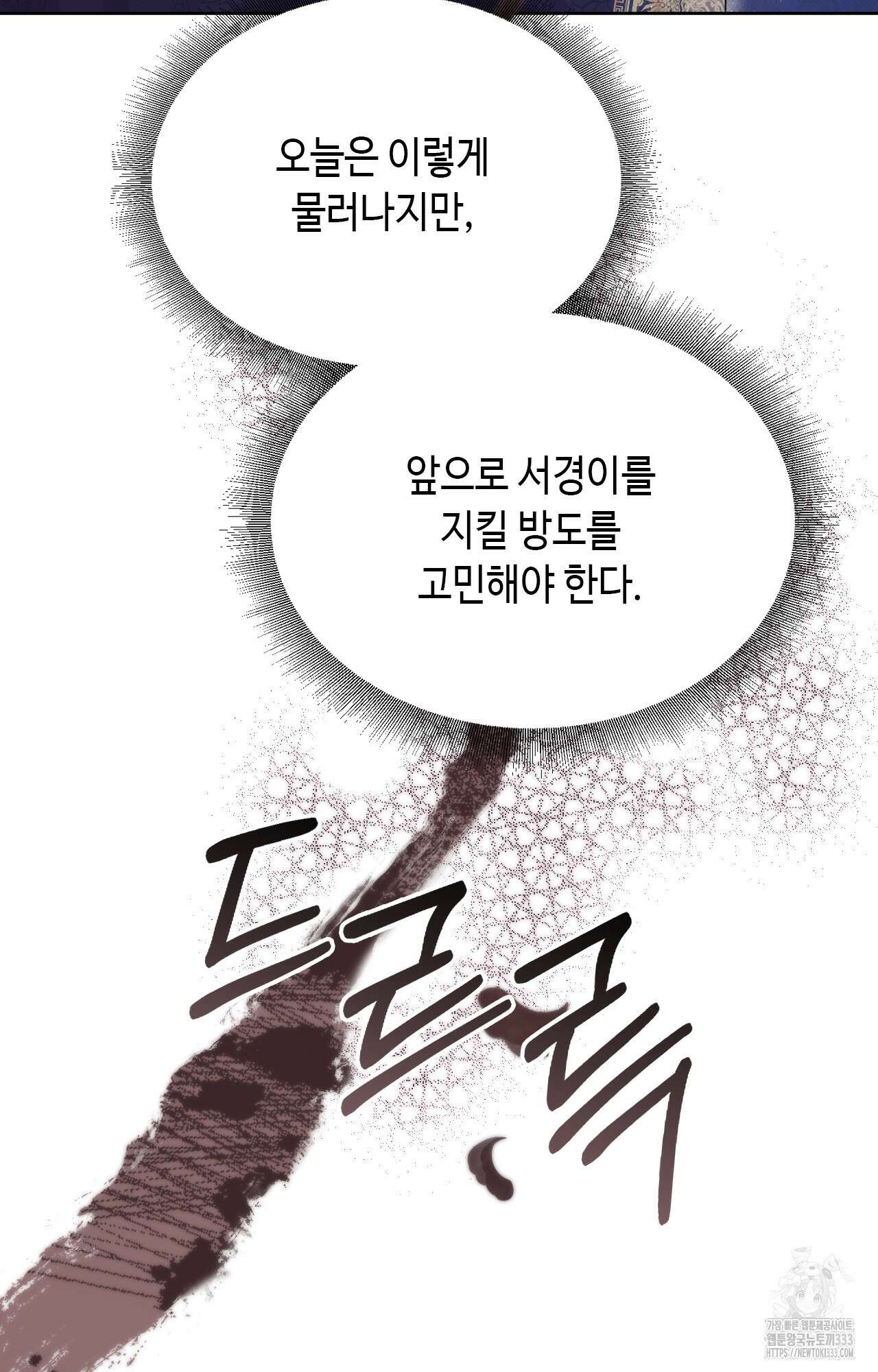 하는 중전 23화 33