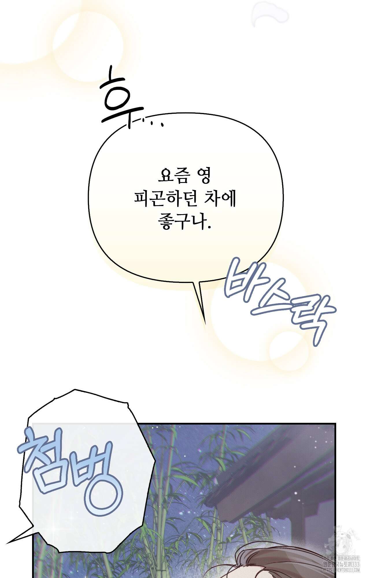 하는 중전 23화 49