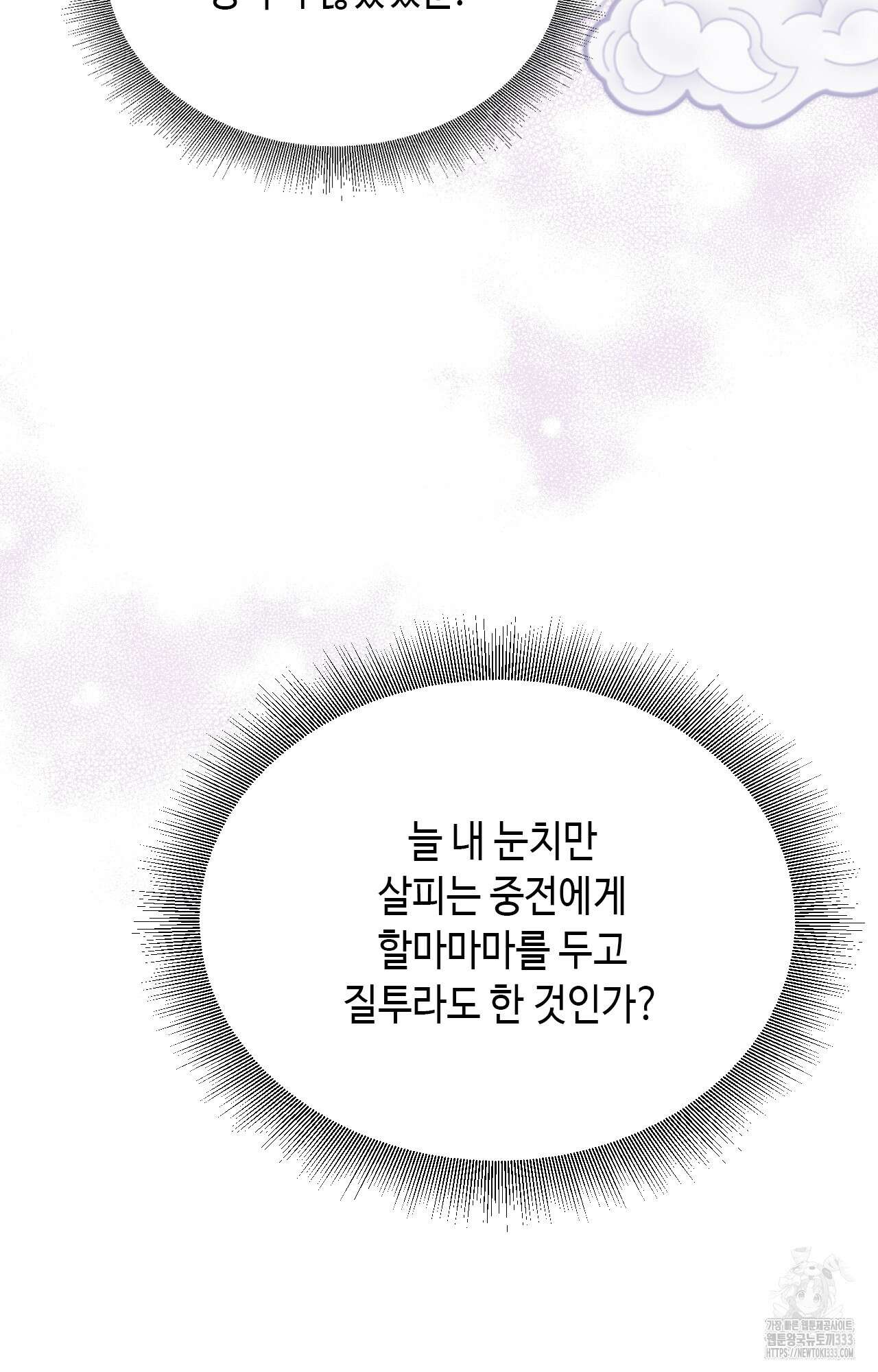 하는 중전 23화 66