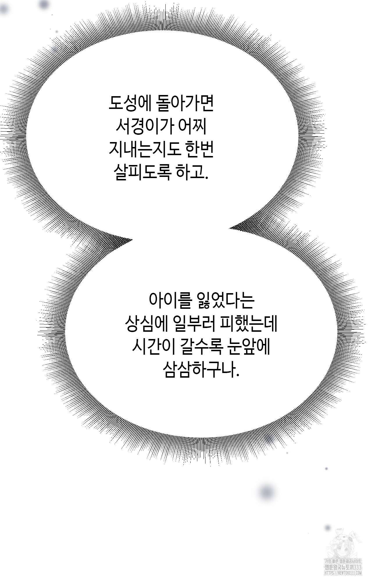 하는 중전 23화 86