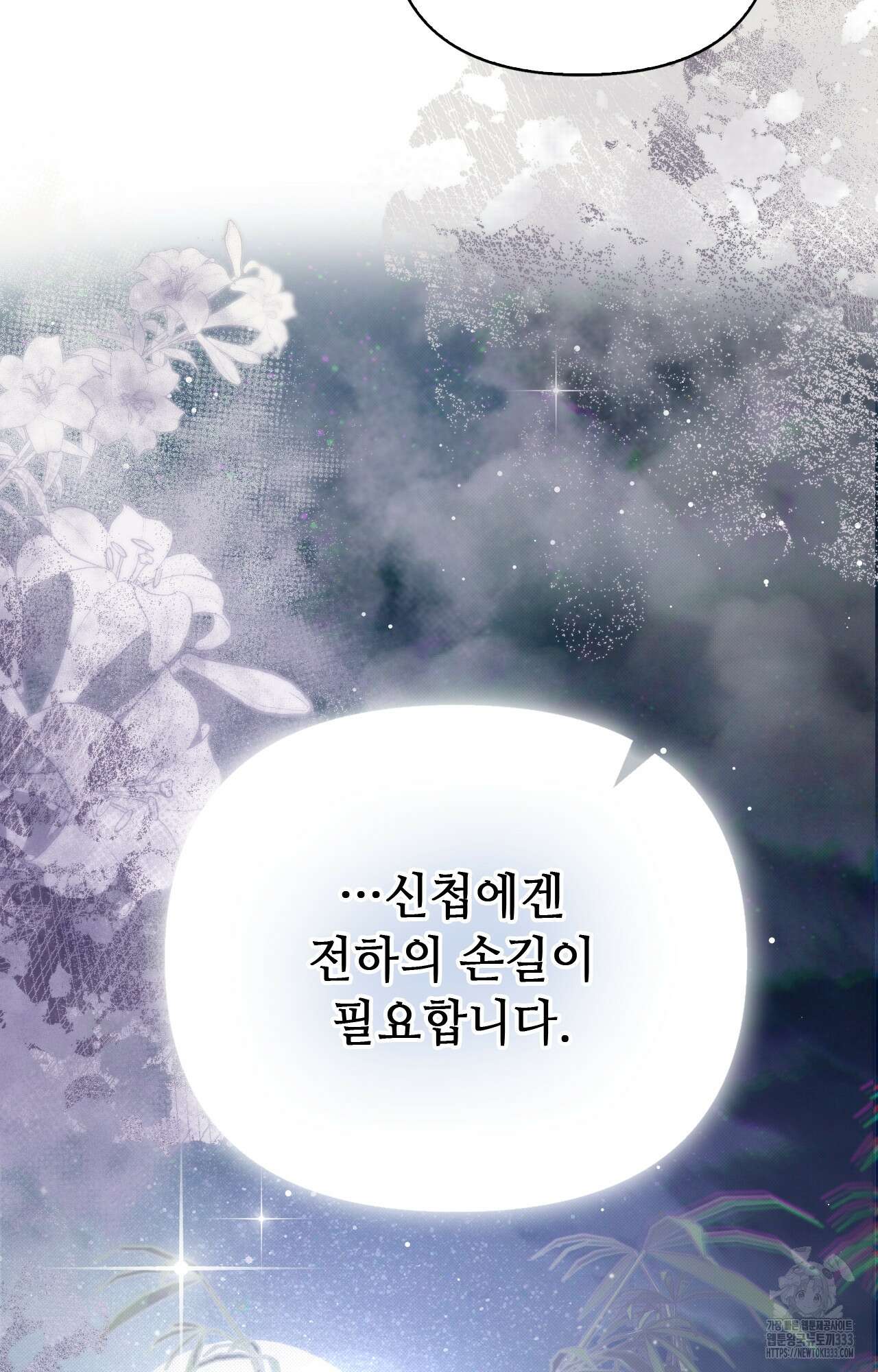 하는 중전 23화 105