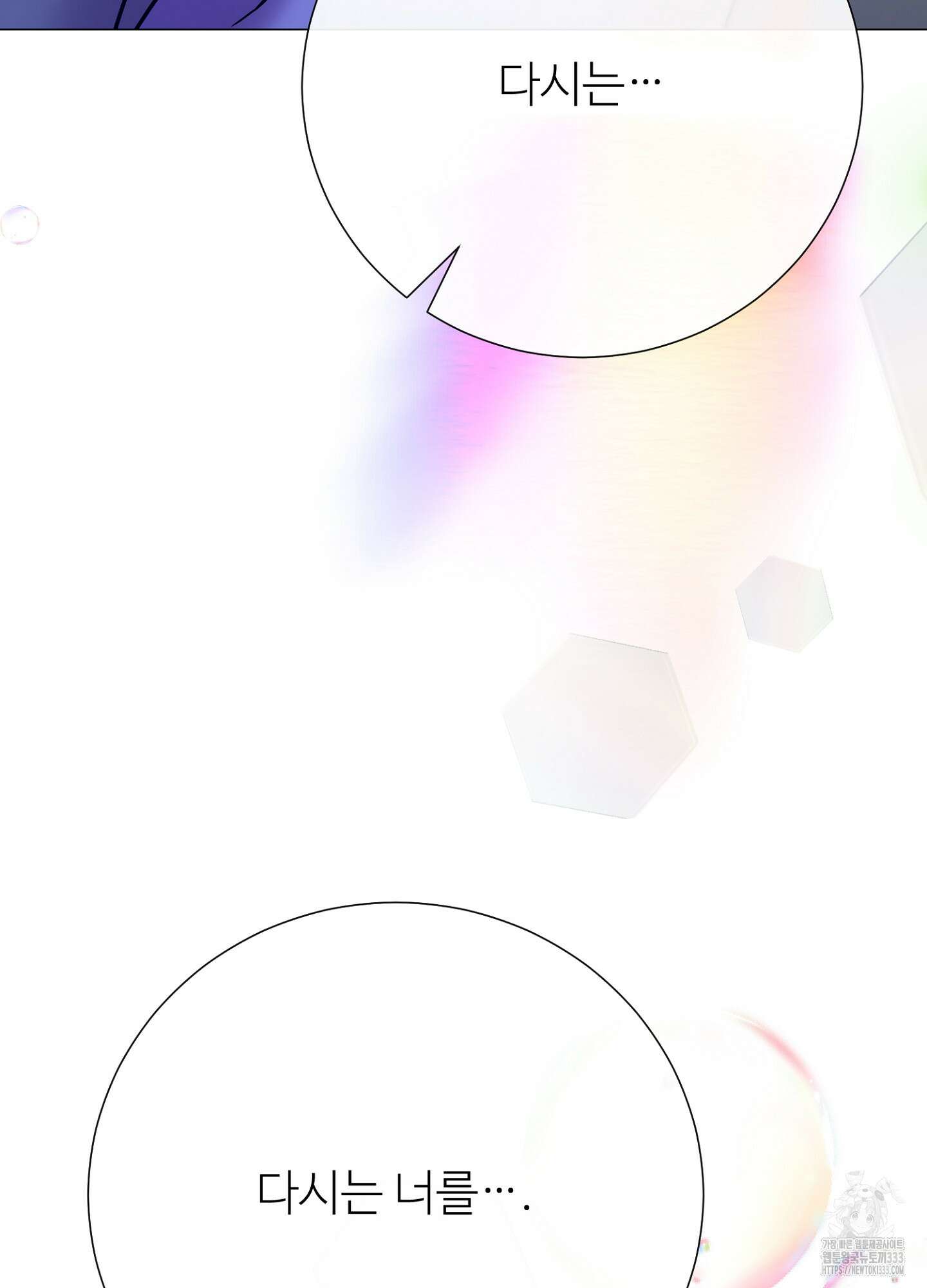 새비지 캐슬 33화 3