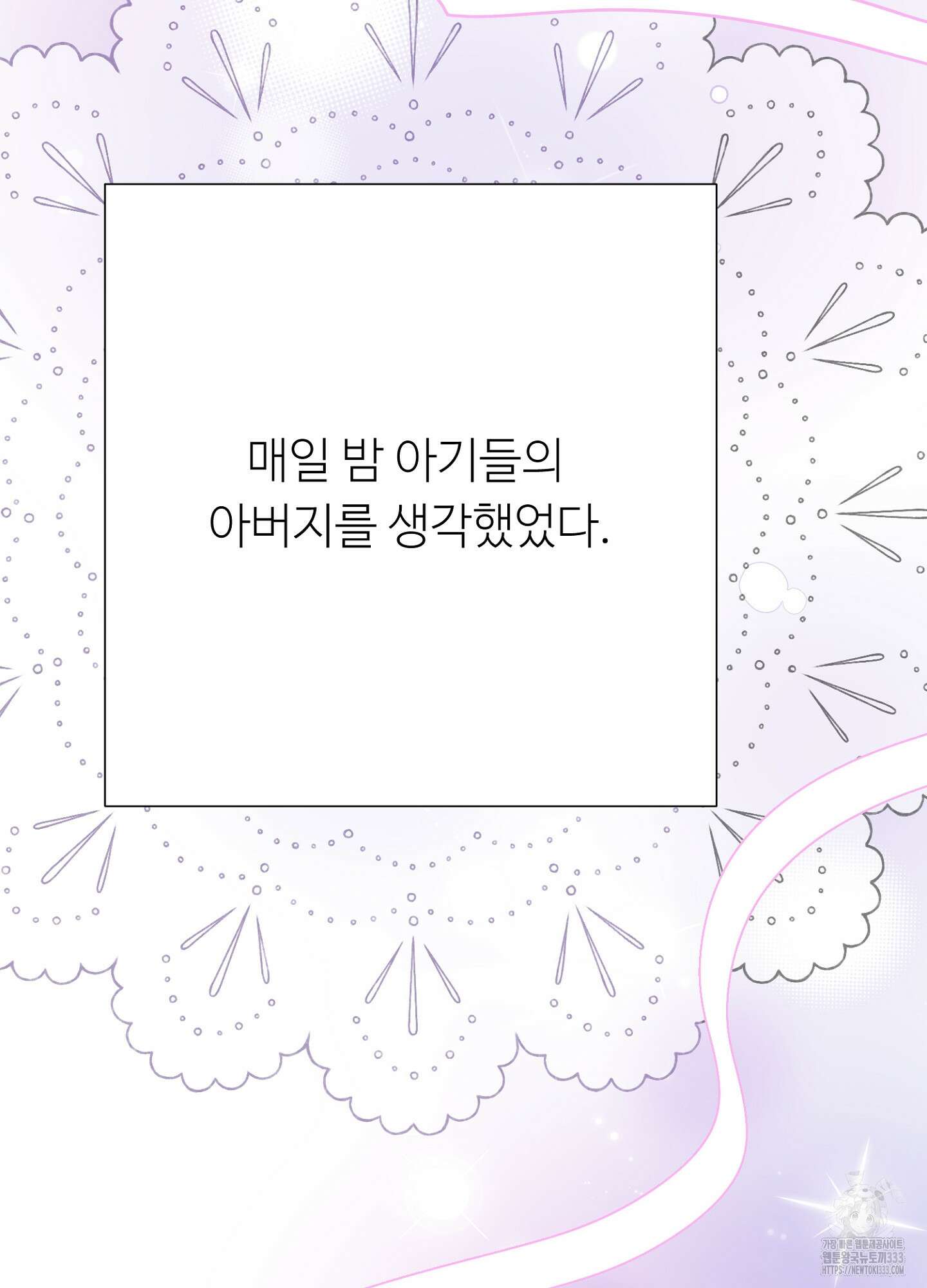 새비지 캐슬 33화 20
