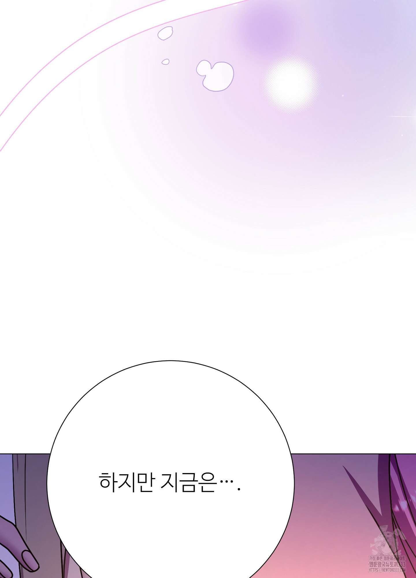 새비지 캐슬 33화 21
