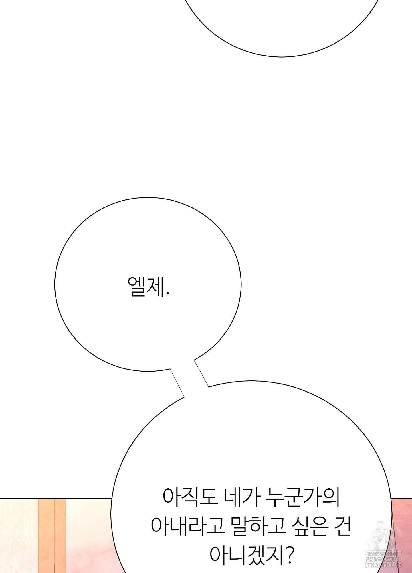 새비지 캐슬 33화 36