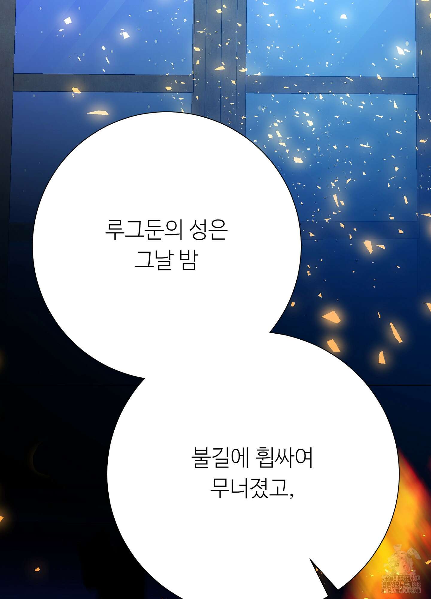 새비지 캐슬 33화 41