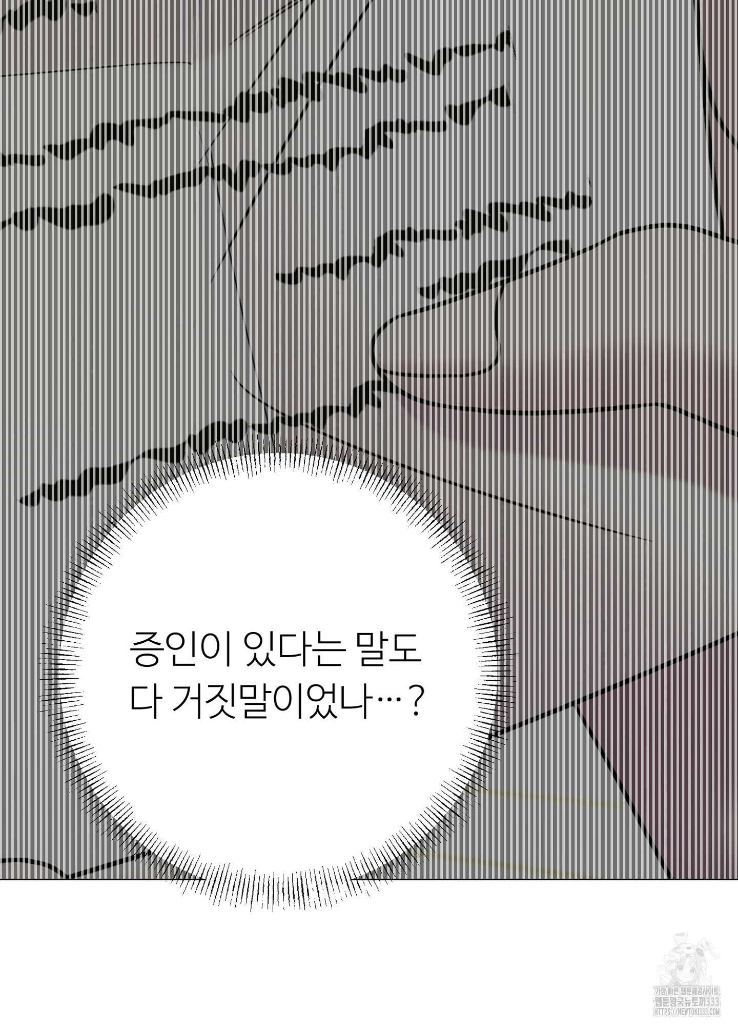 새비지 캐슬 33화 51