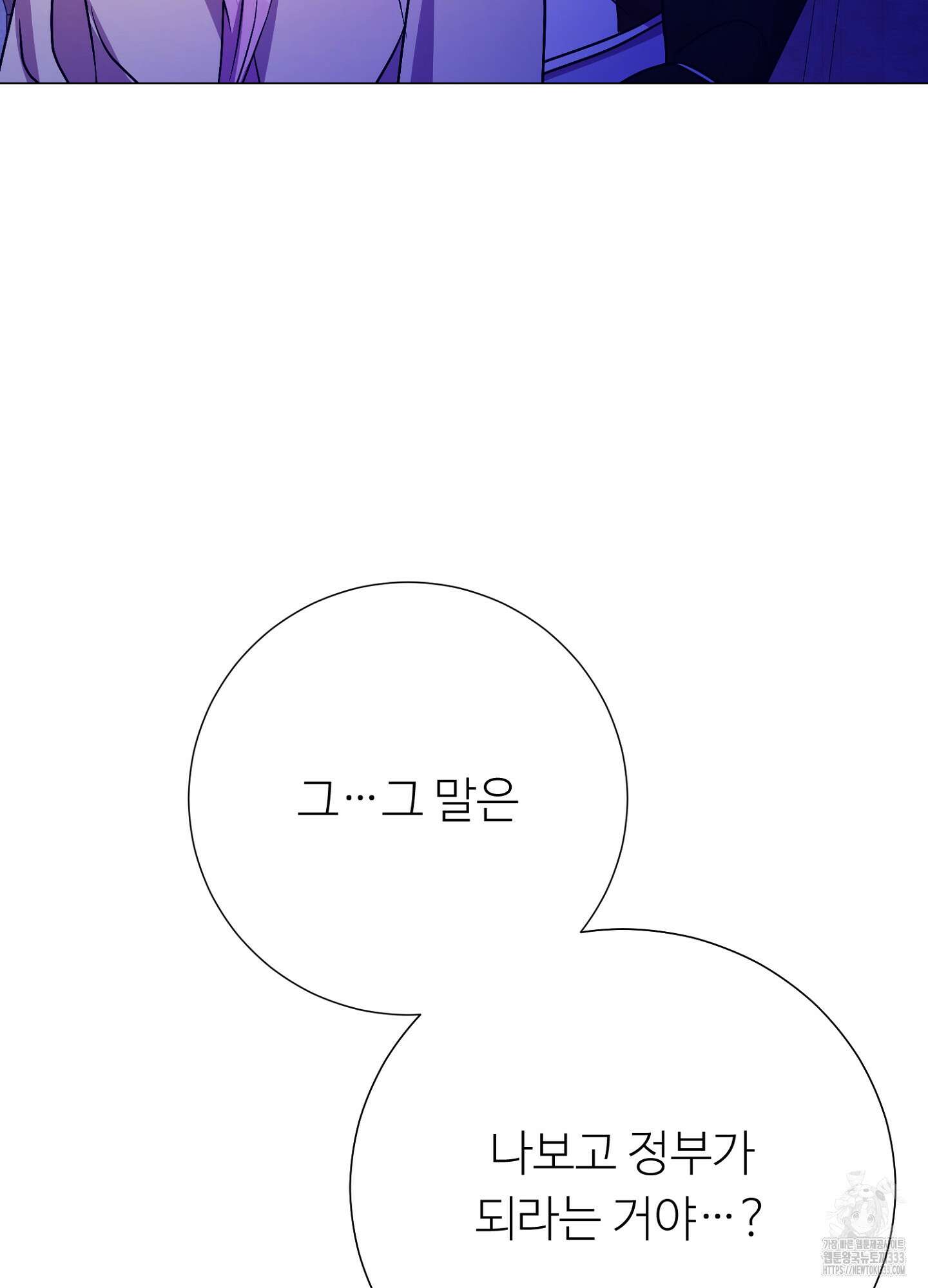 새비지 캐슬 33화 59