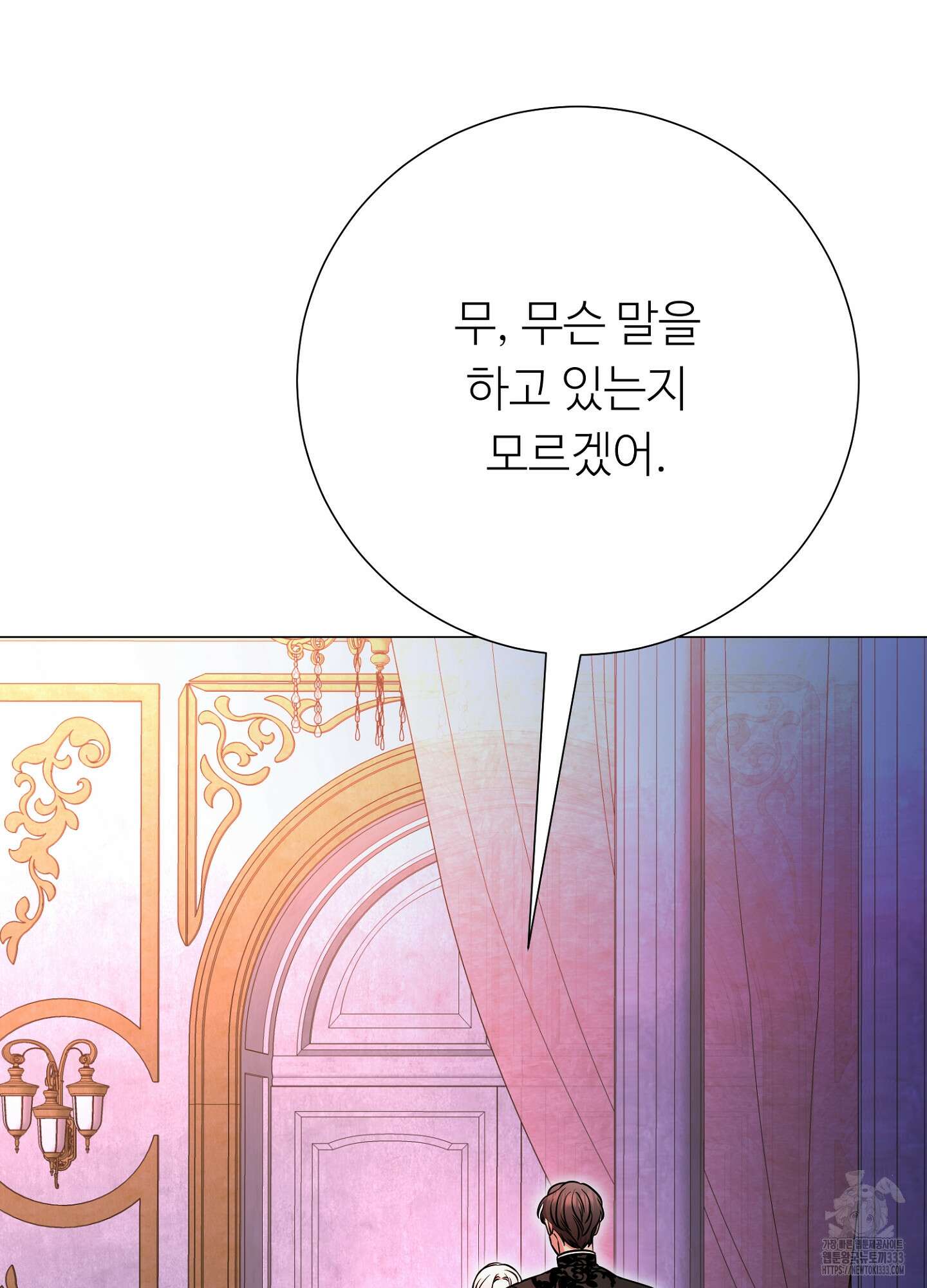 새비지 캐슬 33화 69
