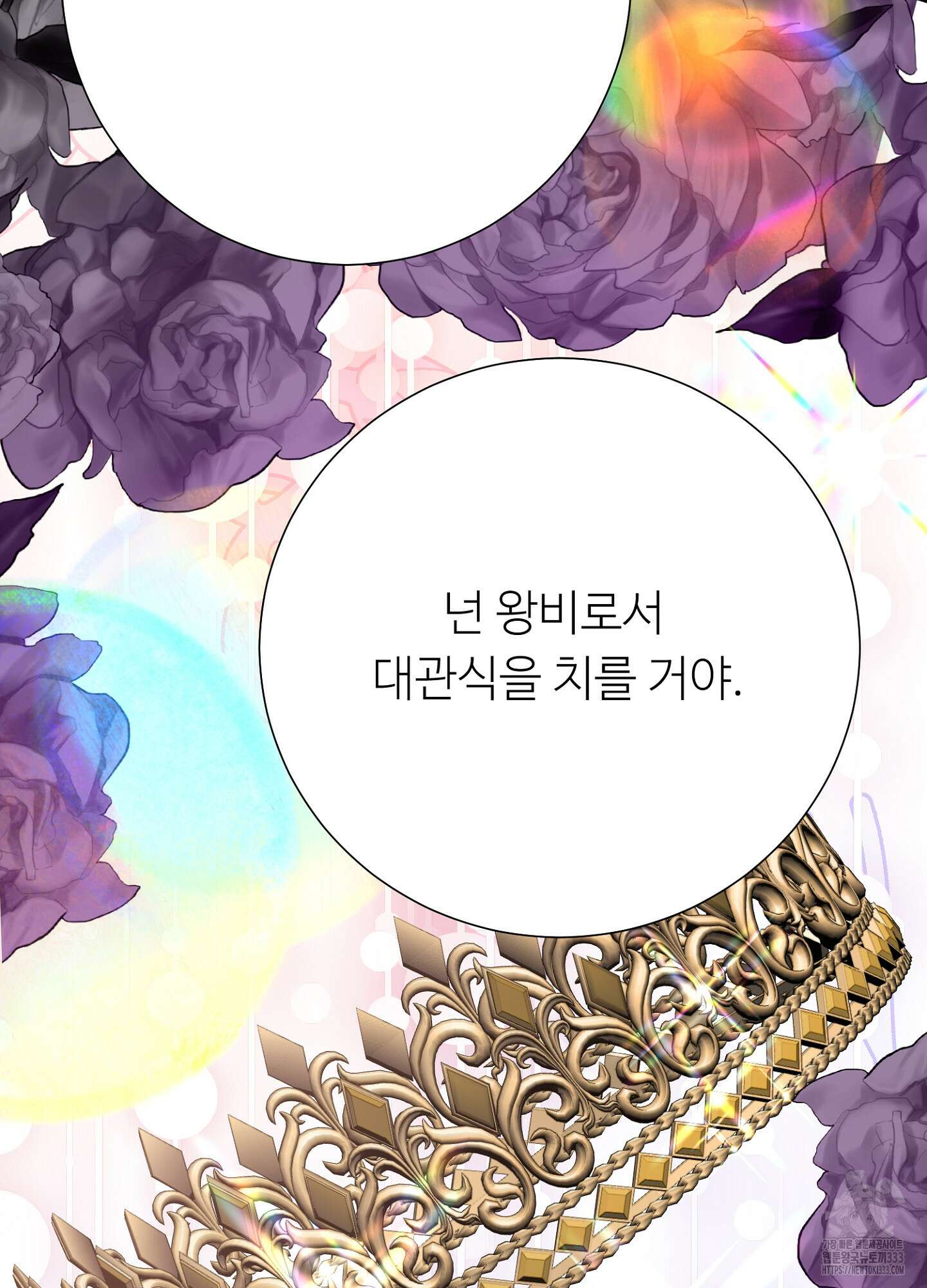 새비지 캐슬 33화 71