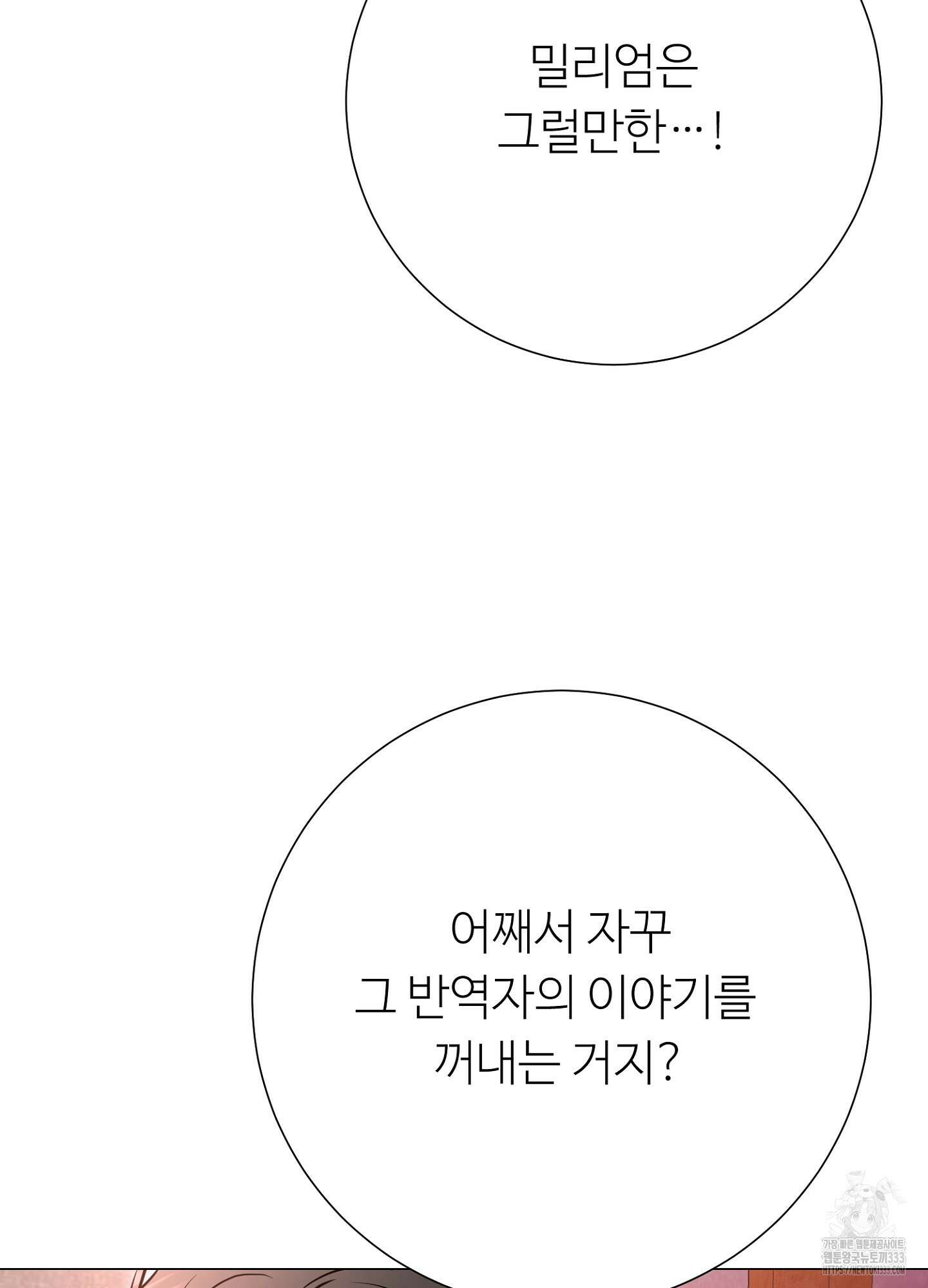새비지 캐슬 33화 77