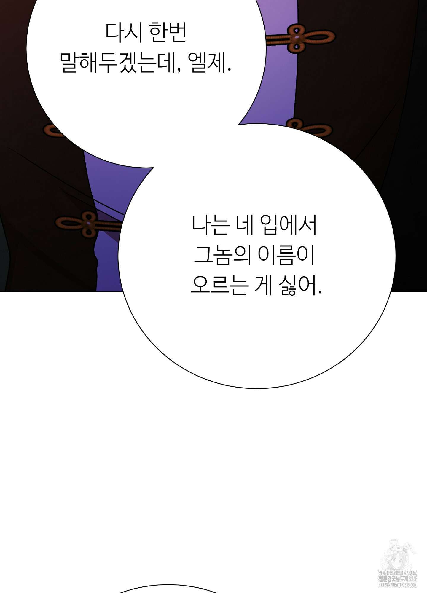 새비지 캐슬 33화 79