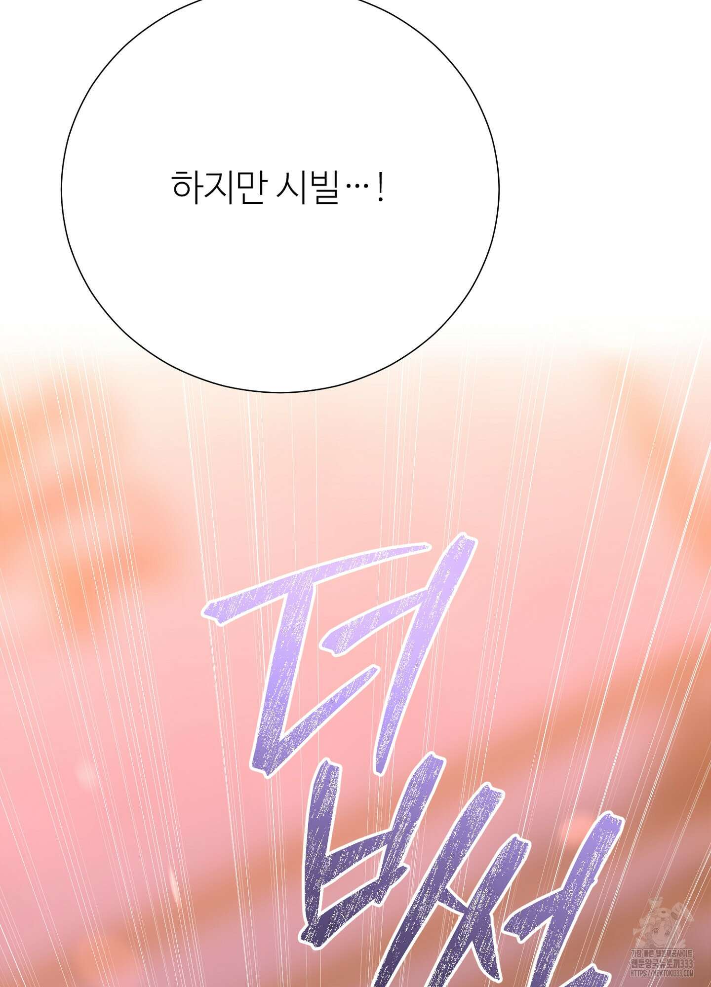 새비지 캐슬 33화 80