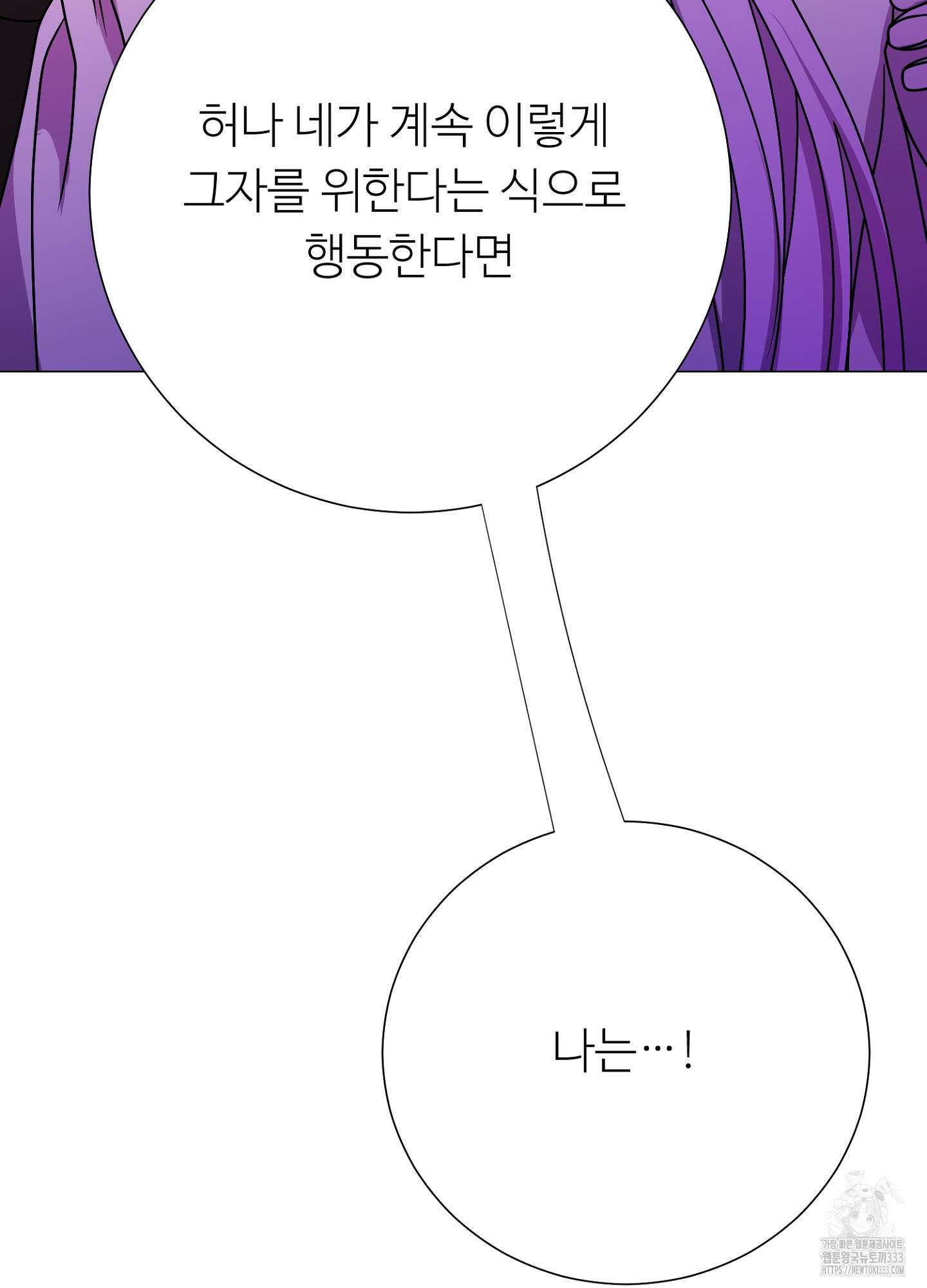 새비지 캐슬 33화 86