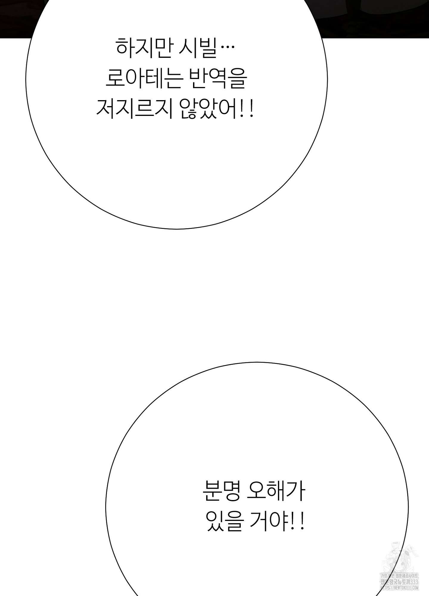 새비지 캐슬 33화 97