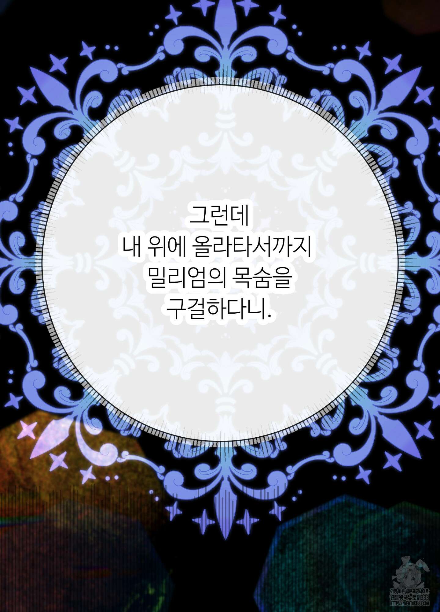 새비지 캐슬 33화 176