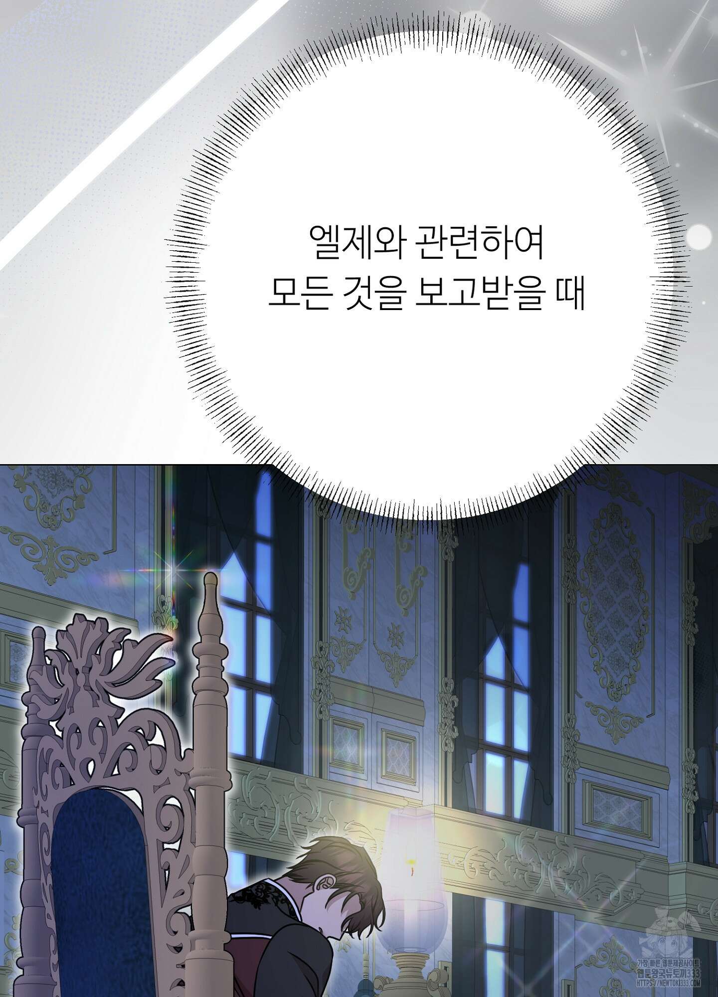 새비지 캐슬 33화 184