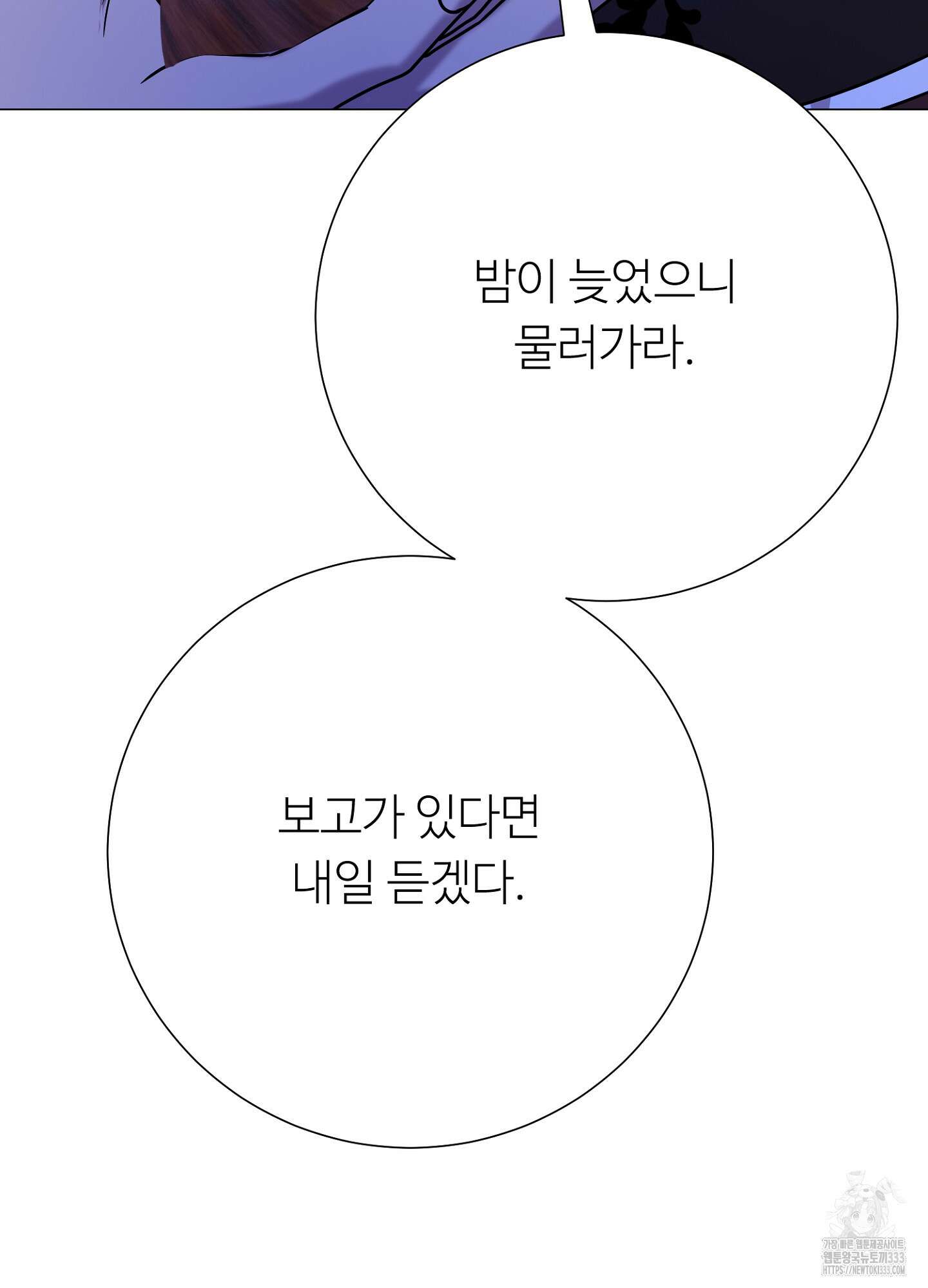 새비지 캐슬 33화 188
