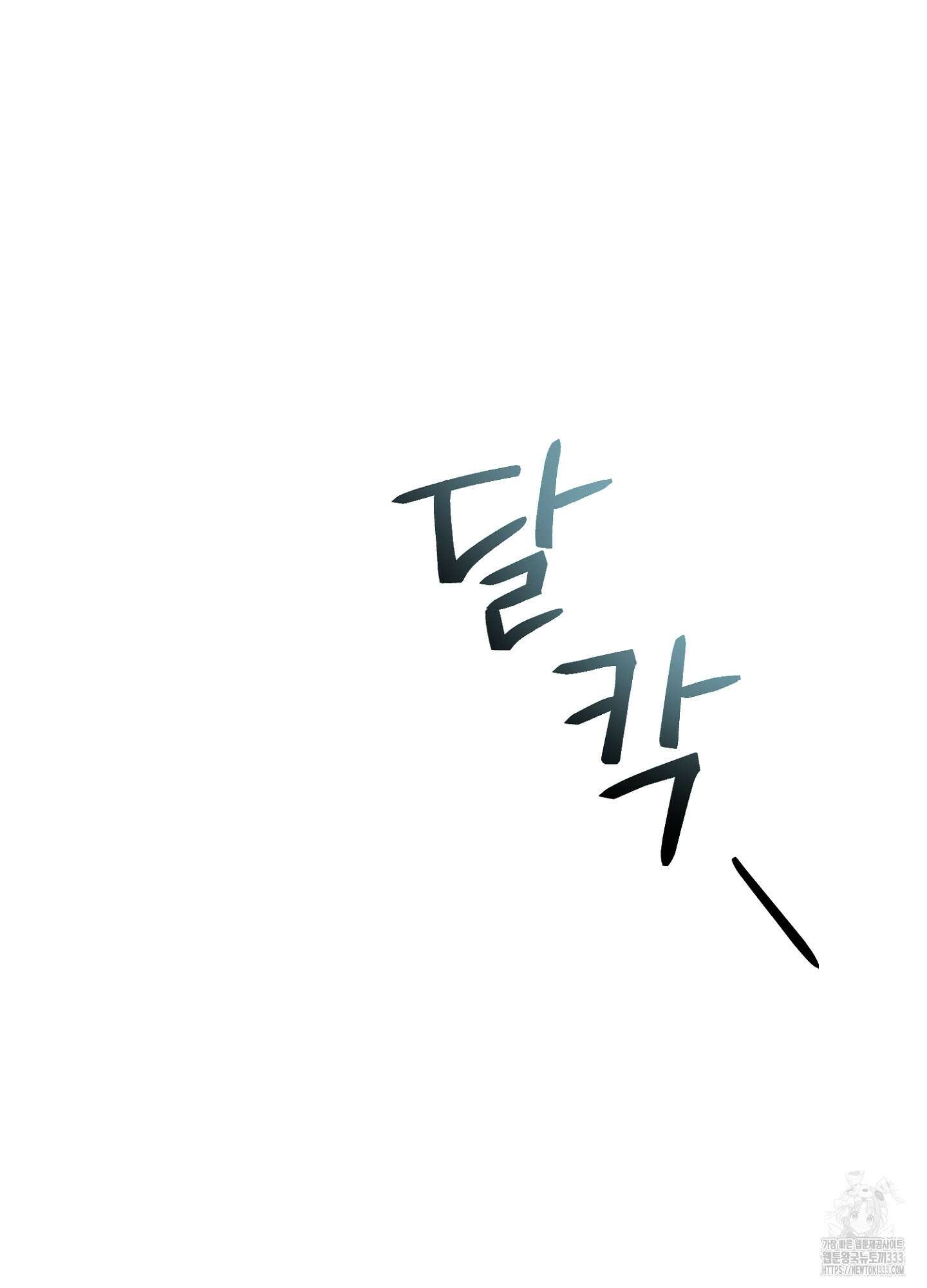 새비지 캐슬 33화 189