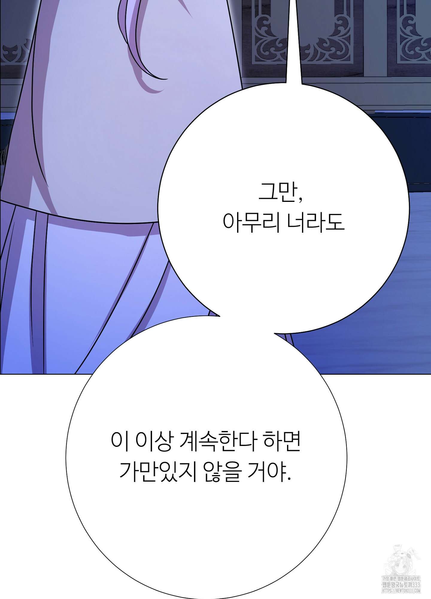 새비지 캐슬 33화 196