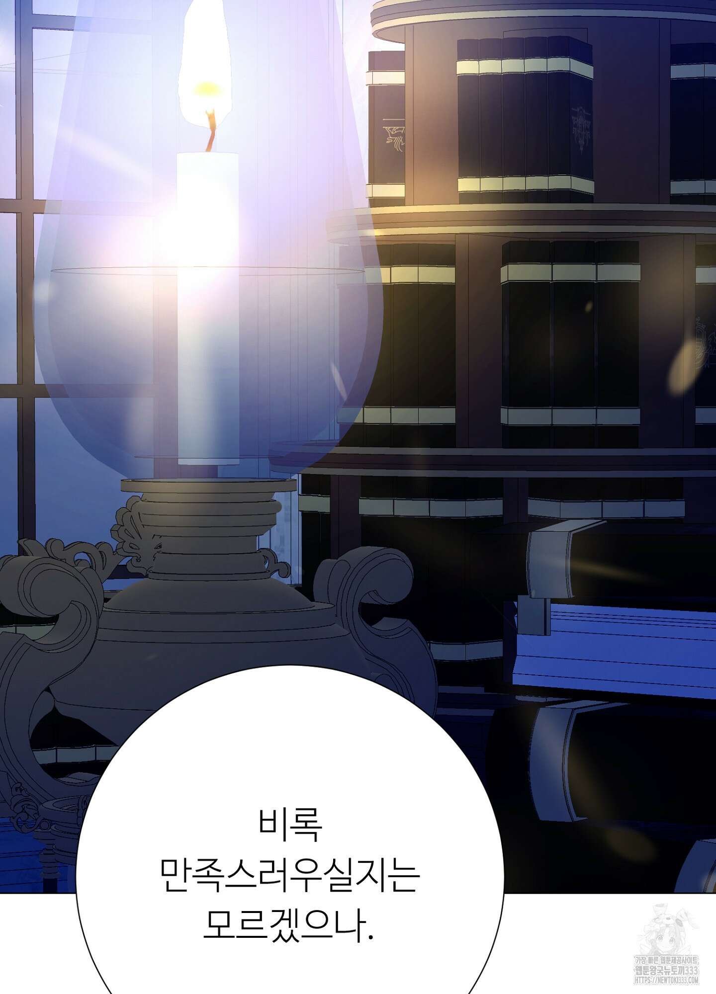 새비지 캐슬 33화 198