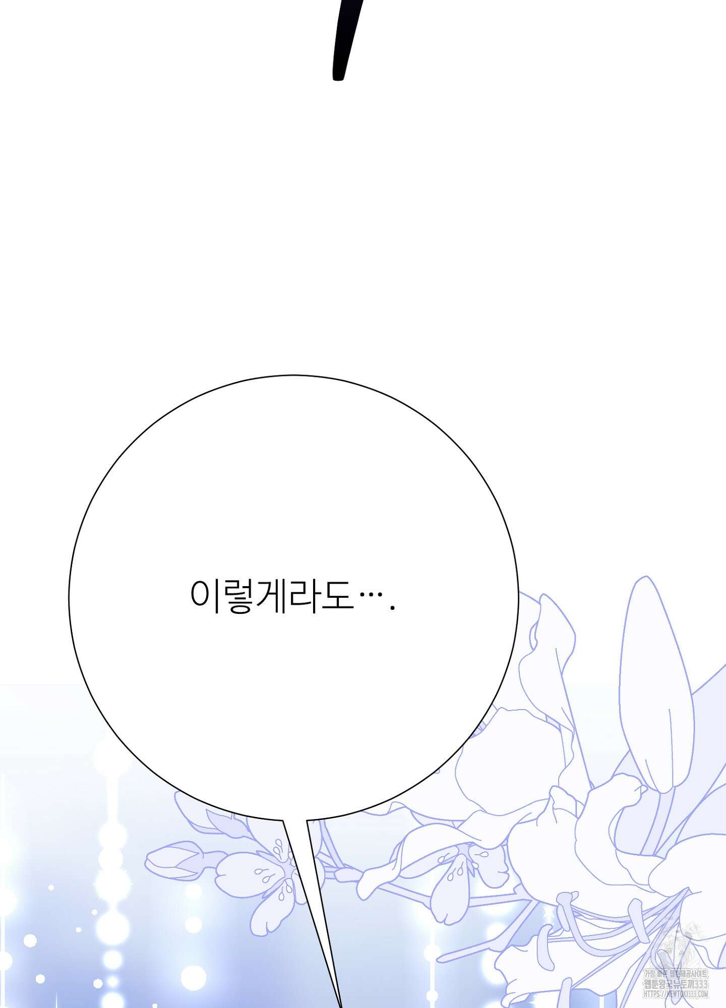 새비지 캐슬 33화 201