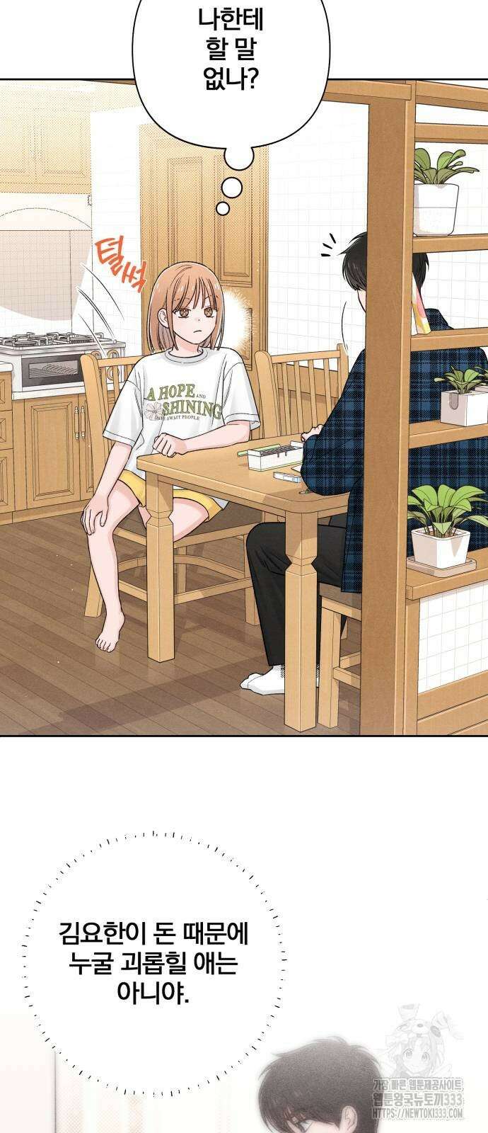 청춘계시록 68화 3