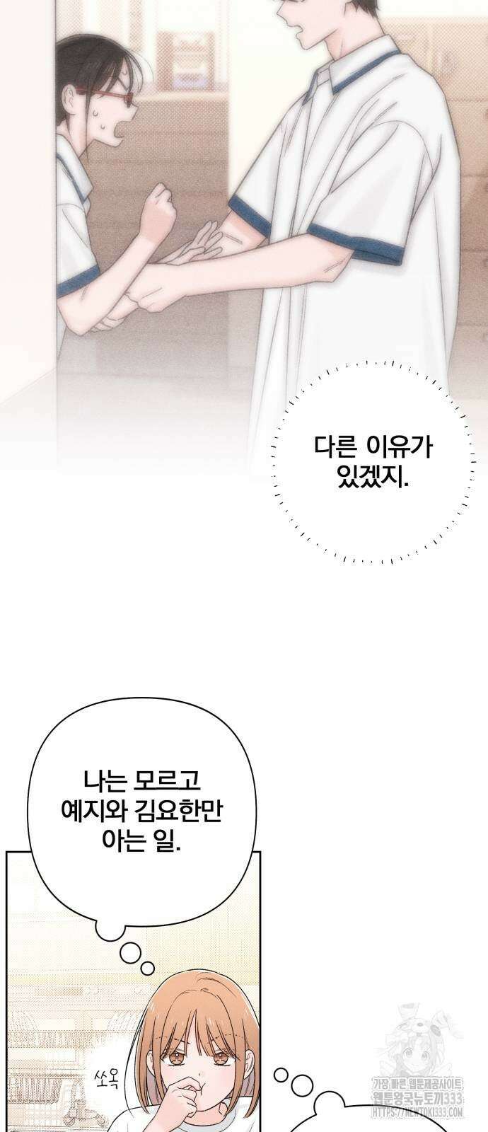 청춘계시록 68화 4