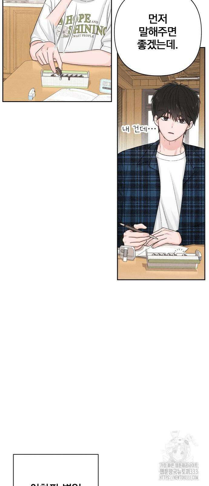 청춘계시록 68화 5