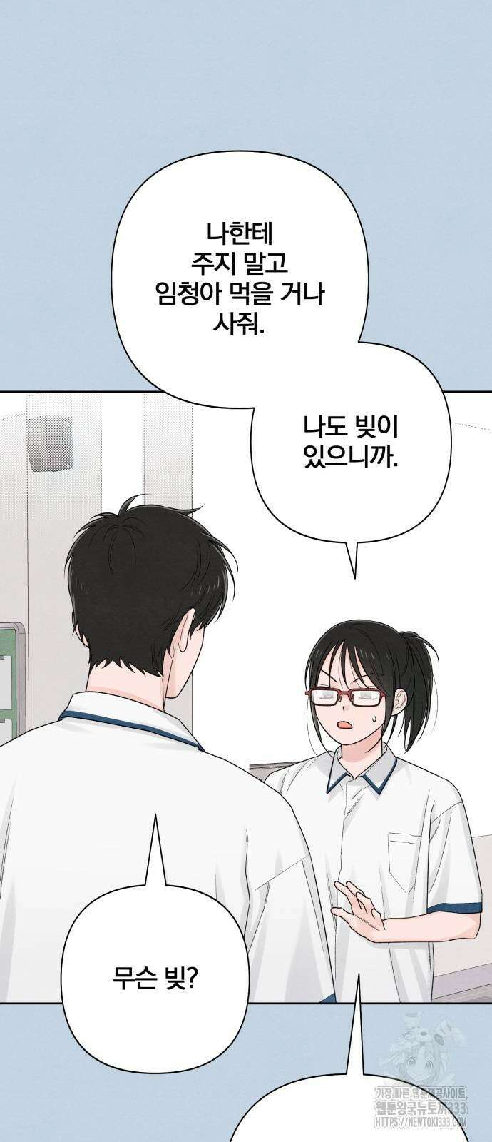 청춘계시록 68화 14