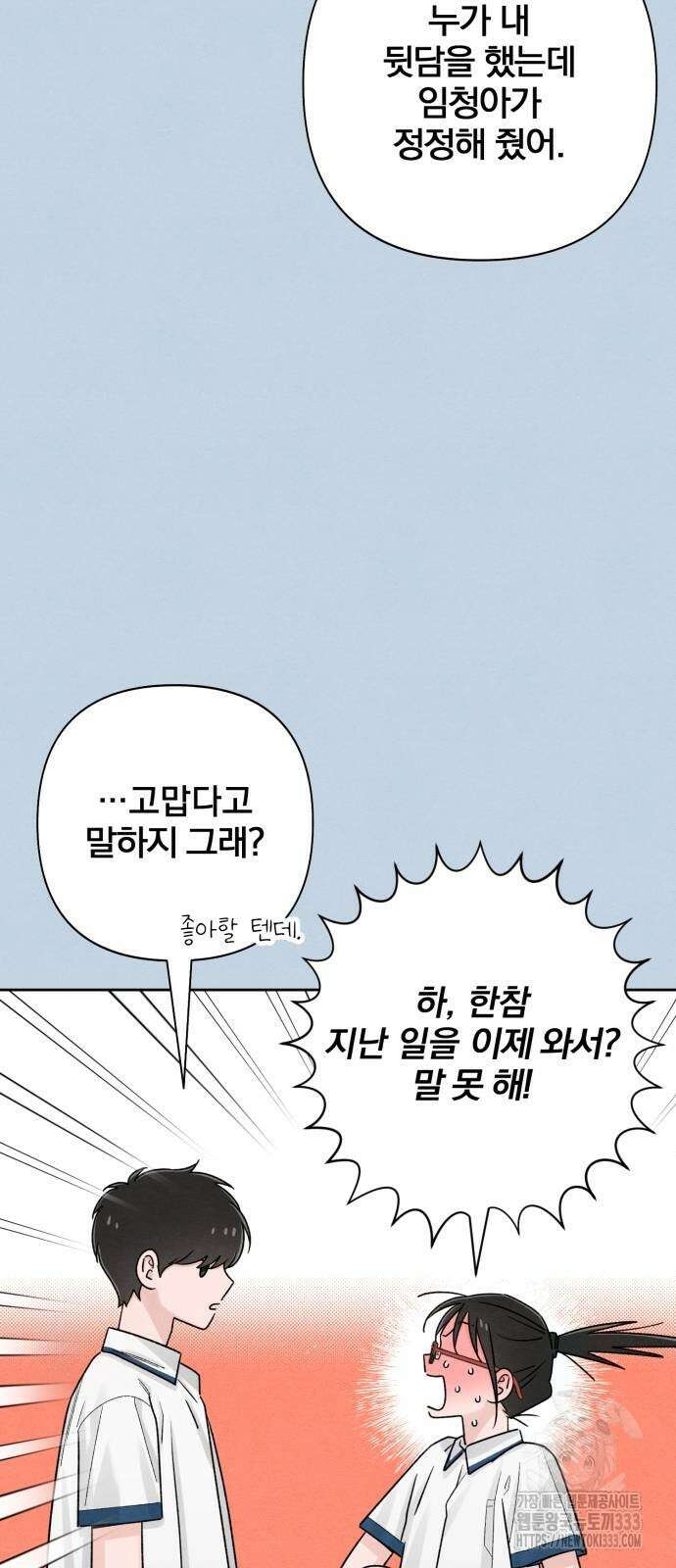 청춘계시록 68화 15