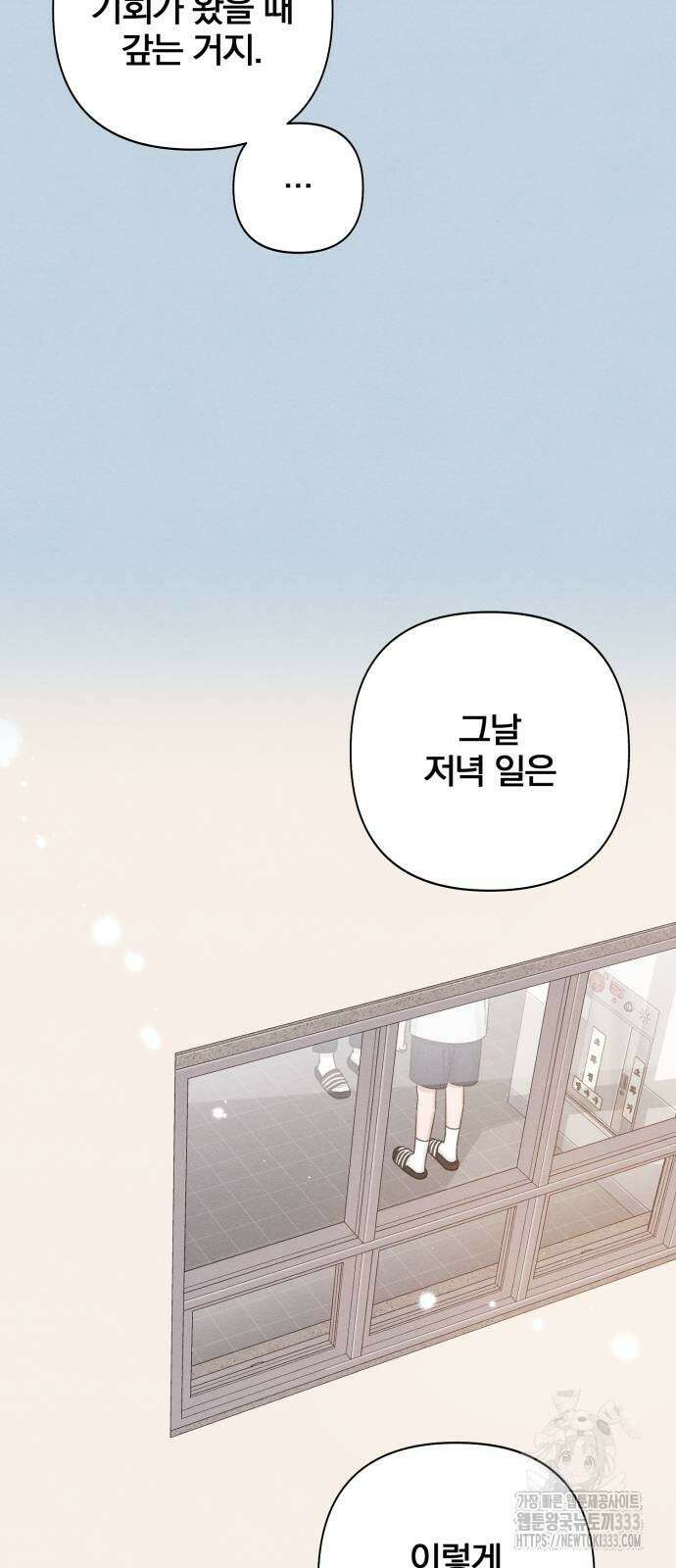 청춘계시록 68화 17