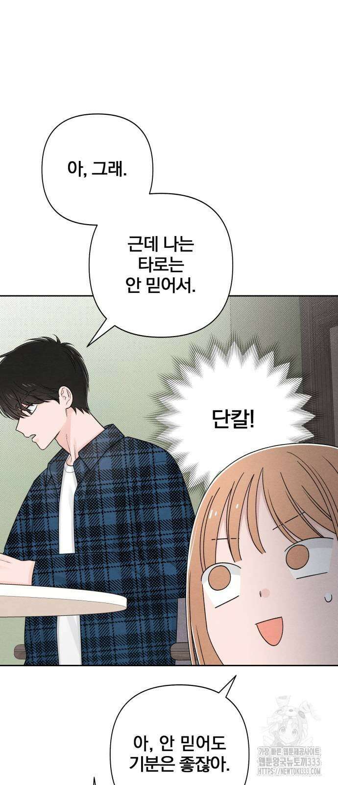청춘계시록 68화 20