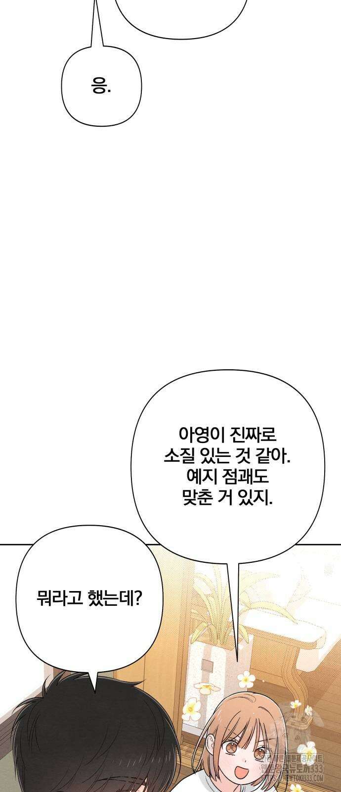 청춘계시록 68화 21