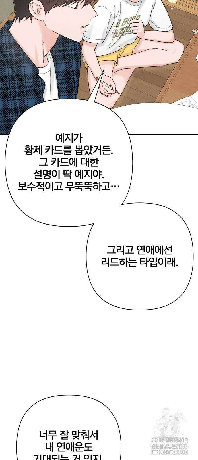 청춘계시록 68화 22