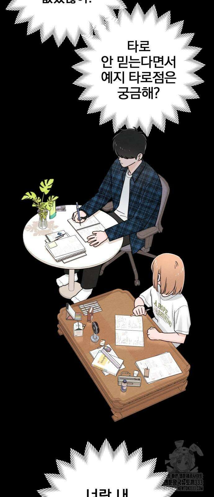 청춘계시록 68화 27