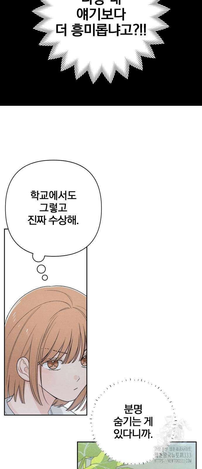 청춘계시록 68화 28