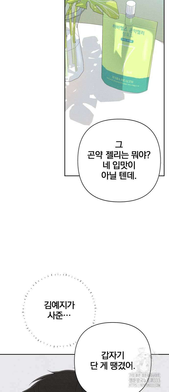 청춘계시록 68화 29