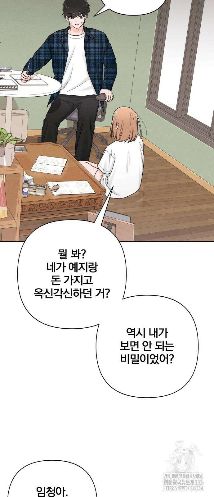 청춘계시록 68화 38