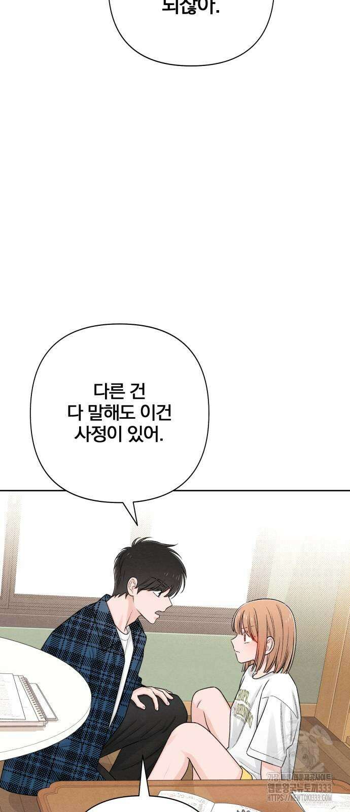 청춘계시록 68화 40