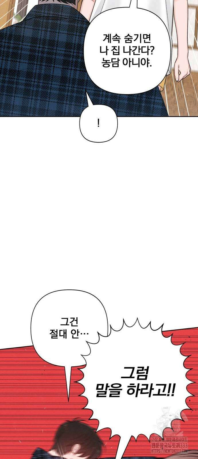 청춘계시록 68화 42