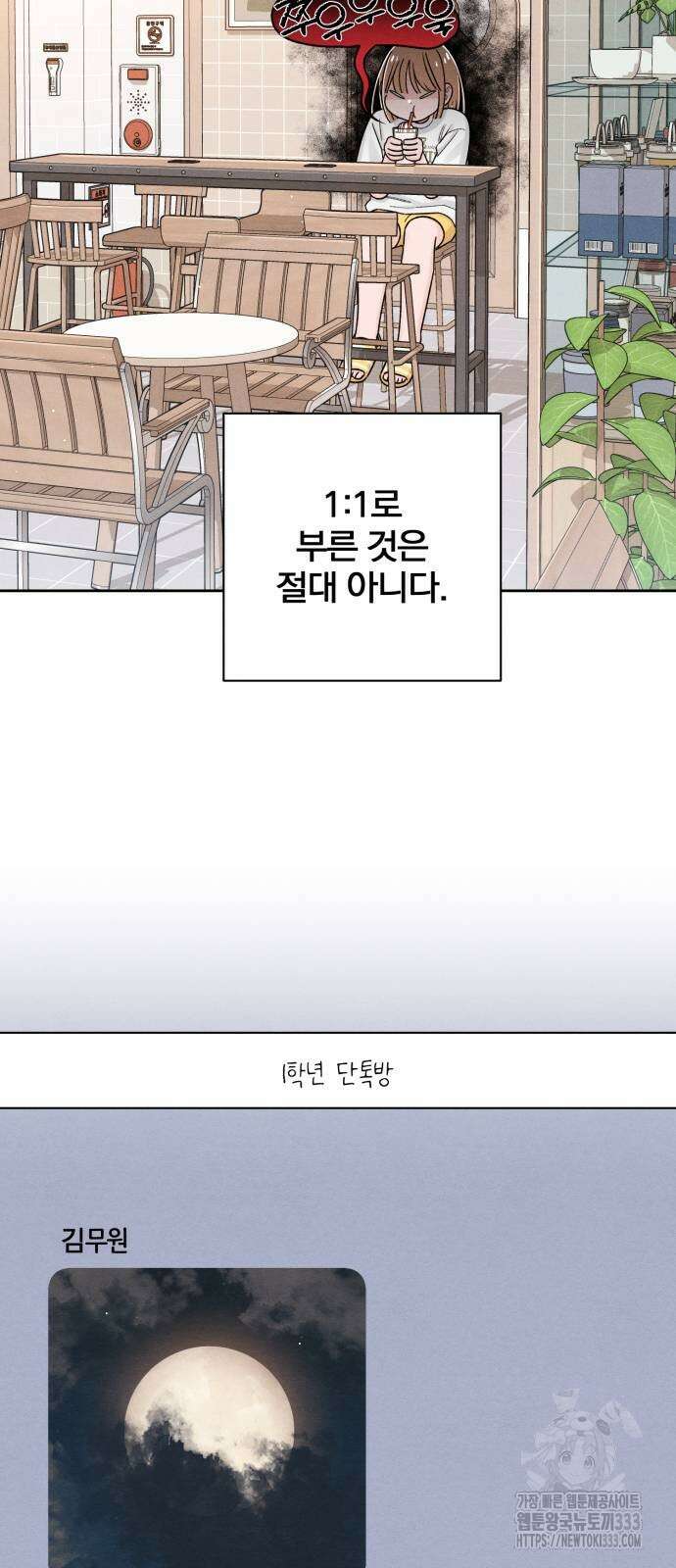 청춘계시록 68화 49