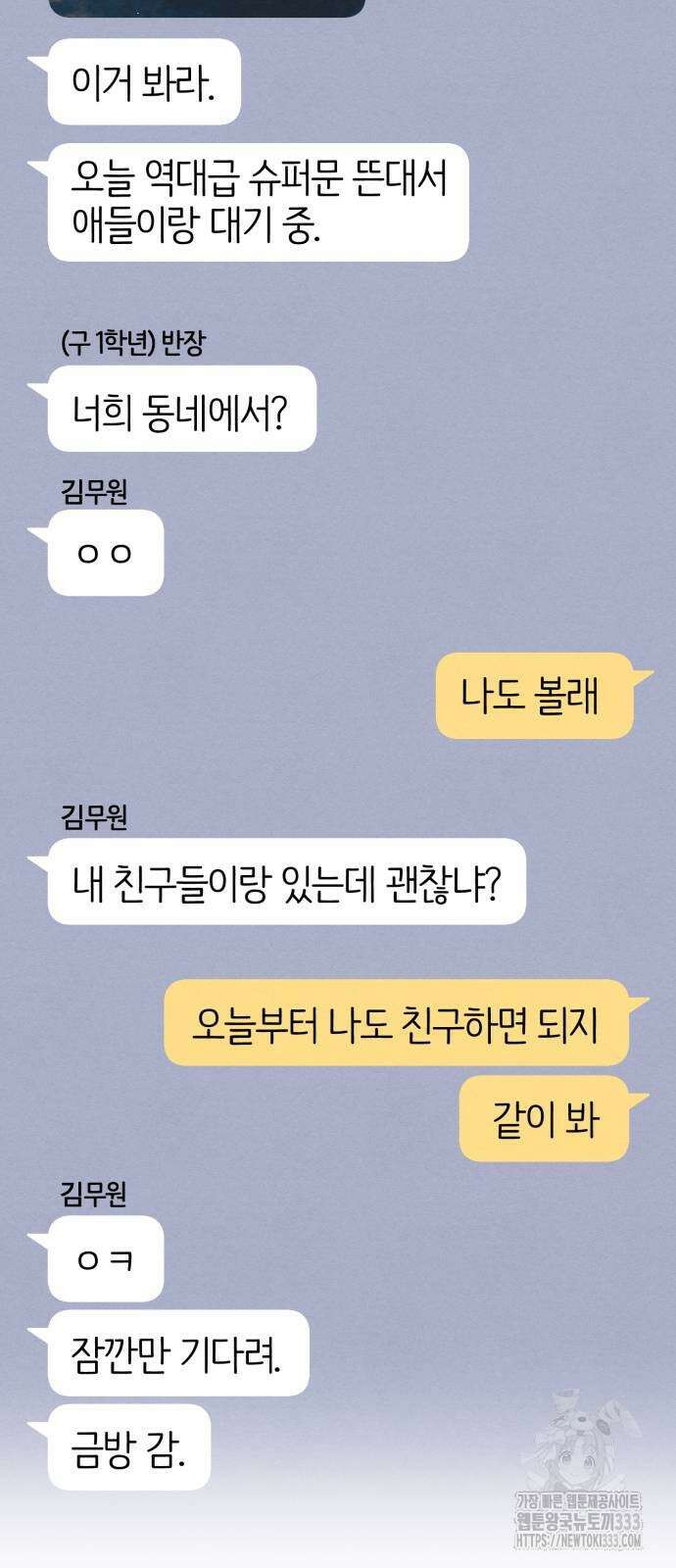 청춘계시록 68화 50