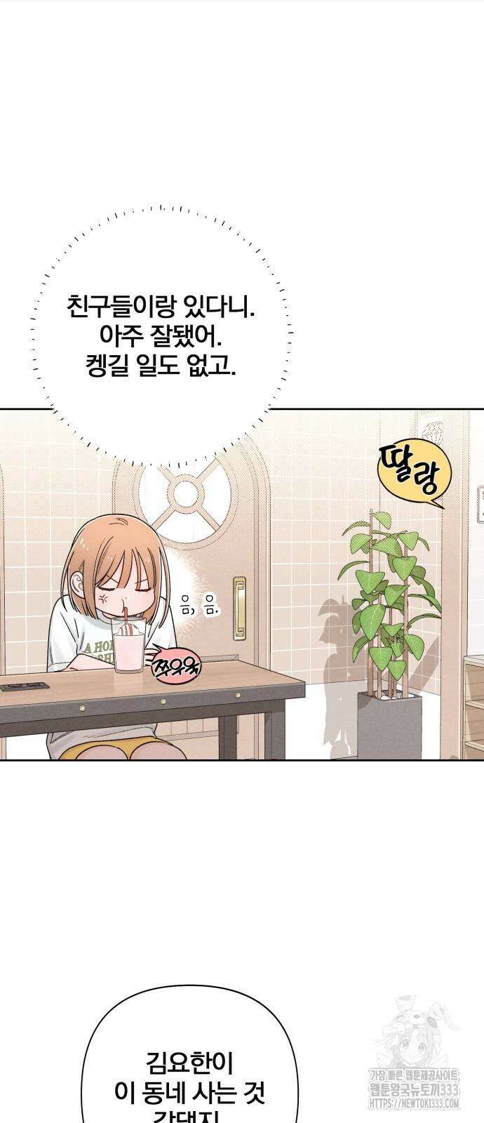 청춘계시록 68화 51