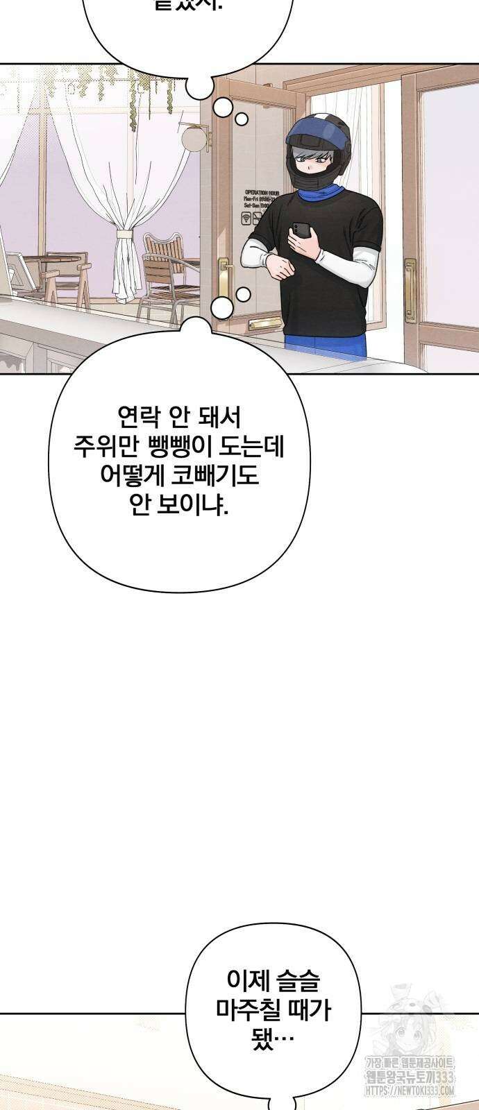 청춘계시록 68화 52