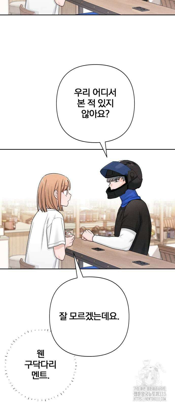 청춘계시록 68화 54