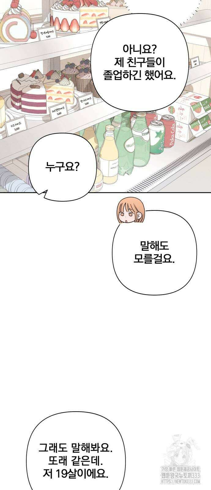 청춘계시록 68화 56