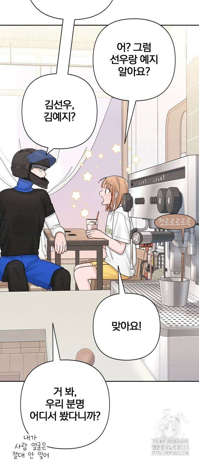 청춘계시록 68화 57