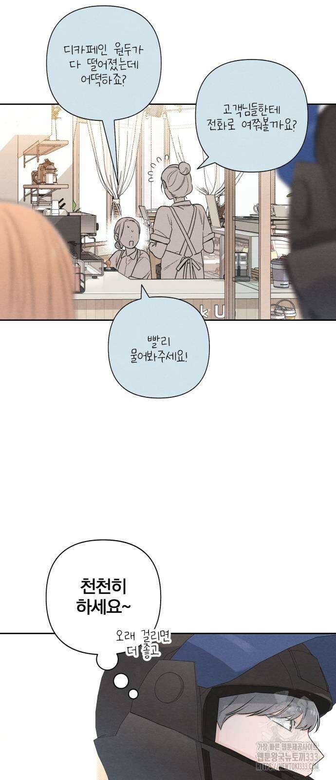 청춘계시록 68화 59
