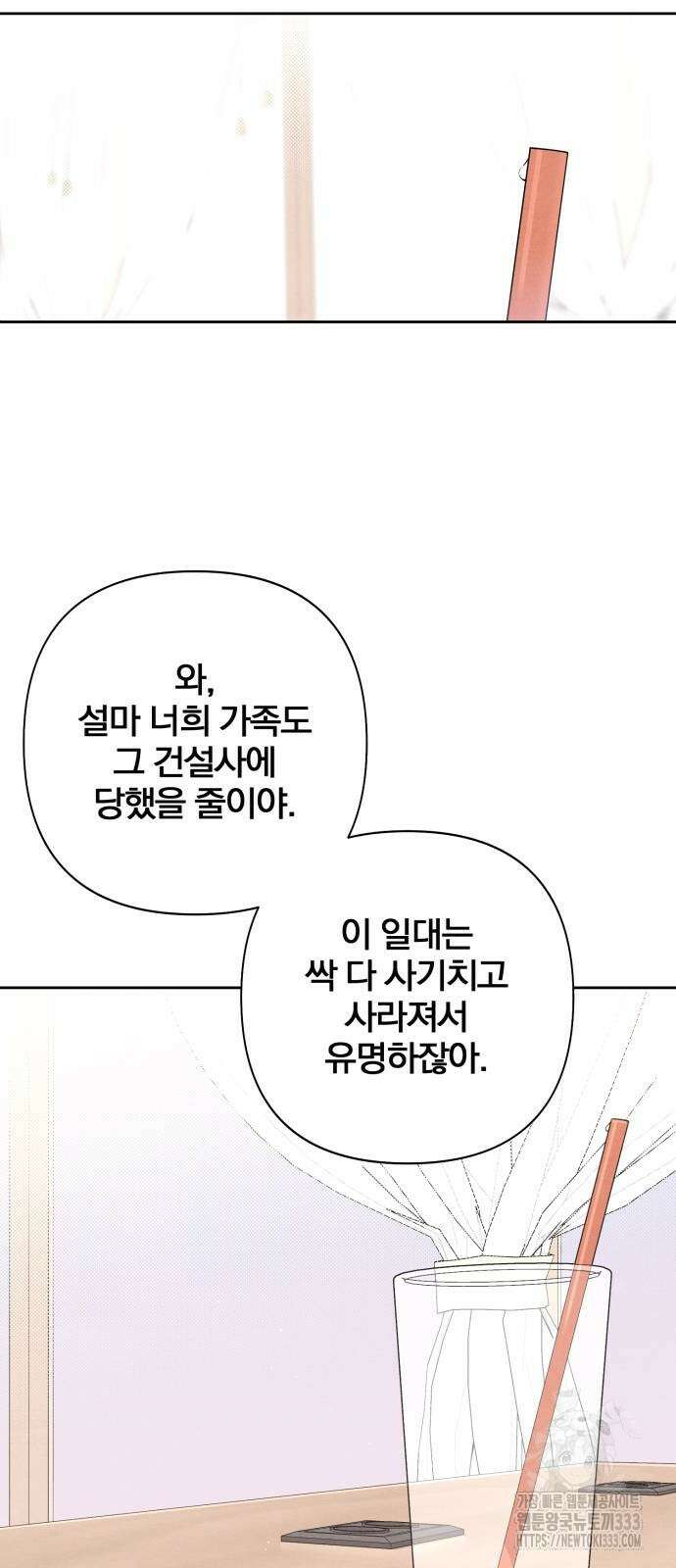 청춘계시록 68화 61